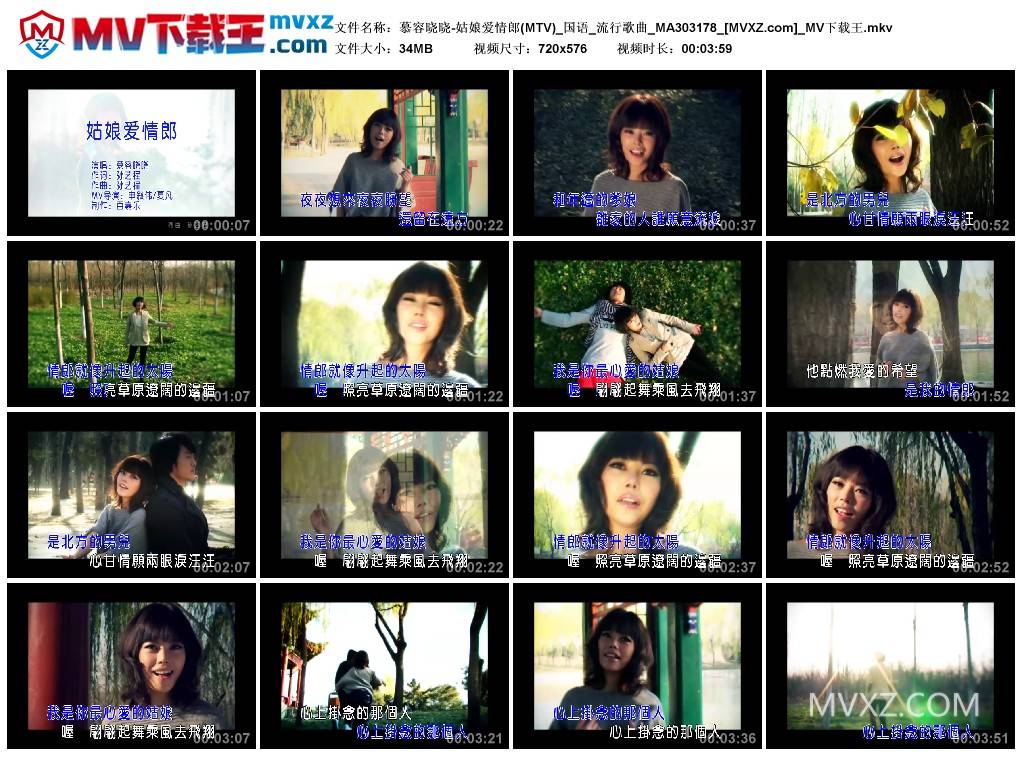 慕容晓晓-姑娘爱情郎(MTV)_国语_流行歌曲_MA303178